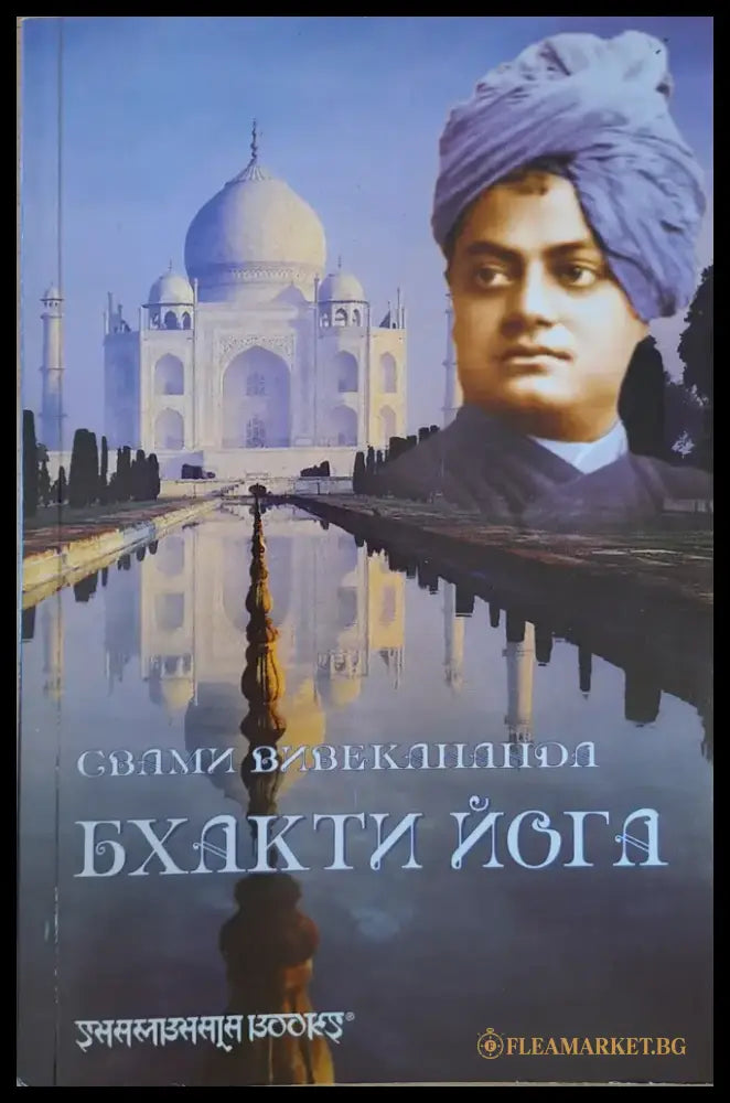 Бхакти йога (1258) - Книга