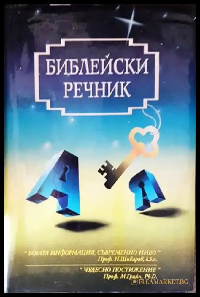 Библейски речник (815) - Книга