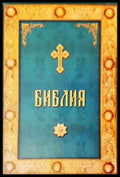 Библия (153) - Книга