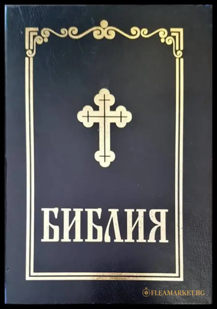 Библия (584) - Книга