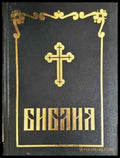Библия (1459) - Книга