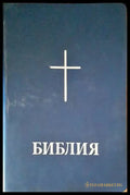 Библия или свещеното писание на Стария и Новия завет (1125) - Книга