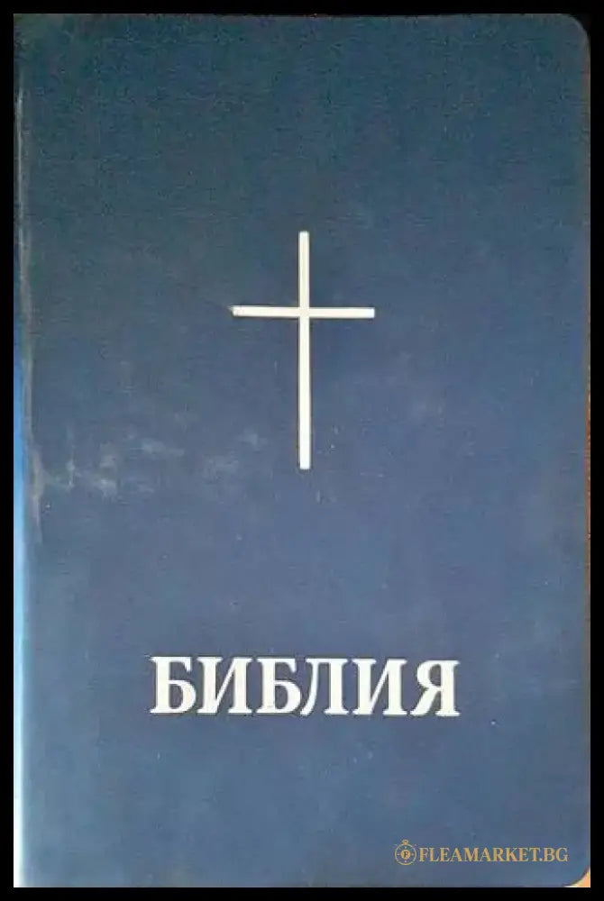 Библия или свещеното писание на Стария и Новия завет (1125) - Книга