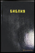 Библия или Свещеното писание на Стария и Новия Заветъ (240309261545) - Колектив - Книга