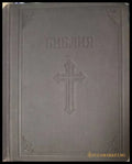 Библия. Сиречь книгите на Свещеното писание на Ветхия и Новия заветъ (182506261359) - Книга