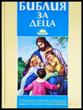 Библия за деца (1443) - Книга