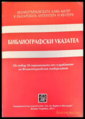 Библиографски указател - Книги