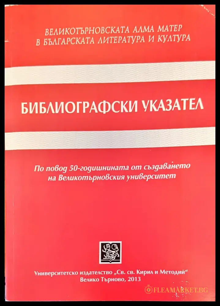 Библиографски указател - Книги