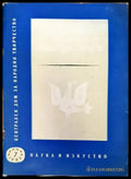 Библиотека хорова самодейност - Книги
