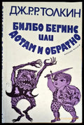 Библо Бегинс или Дотам и Обратно - Книги