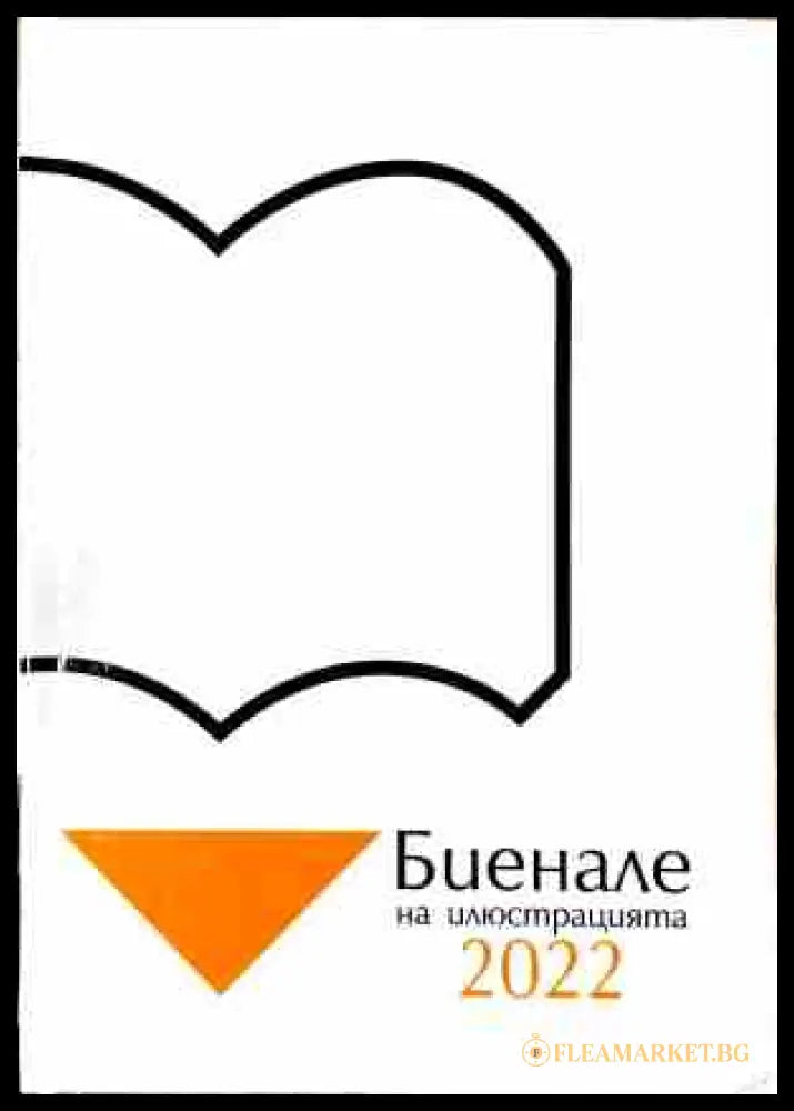 Биенале на илюстрацията 2022