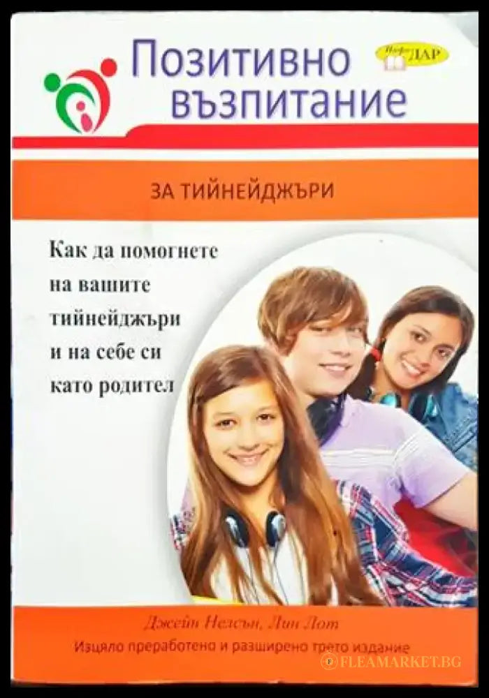 Бих слушал родителите си ако млъкнеха за малко - Книги