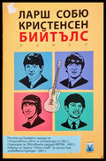 Бийтълс (331703261538) - Ларш Собю Кристенсен - Книга