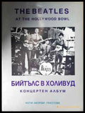 Бийтълс в Холивуд: Концертен албум / The Beatles at the Hollywood bowl - Книга