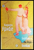 Билбао - Ню Йорк - Билбао - Книги