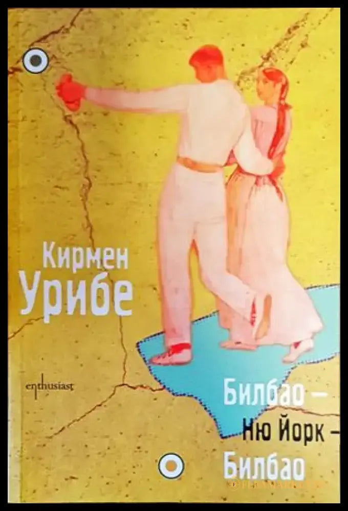 Билбао - Ню Йорк - Билбао - Книги