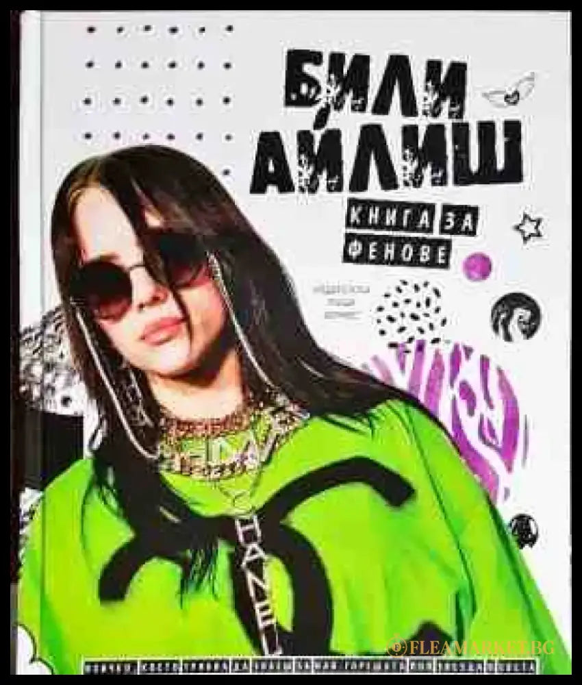 Били Айлиш - Книги