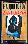 Били Батгейт - Книги