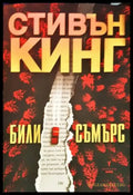 Били Съмърс - Книги