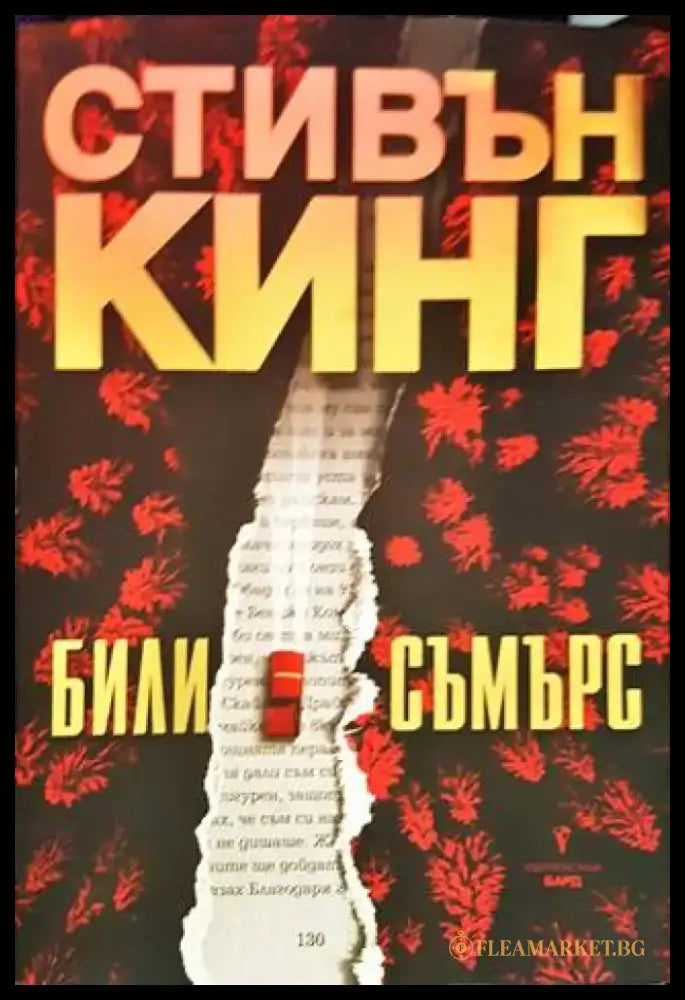 Били Съмърс - Книги