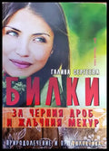 Билки за черния дроб и жлъчния мехур - Книги