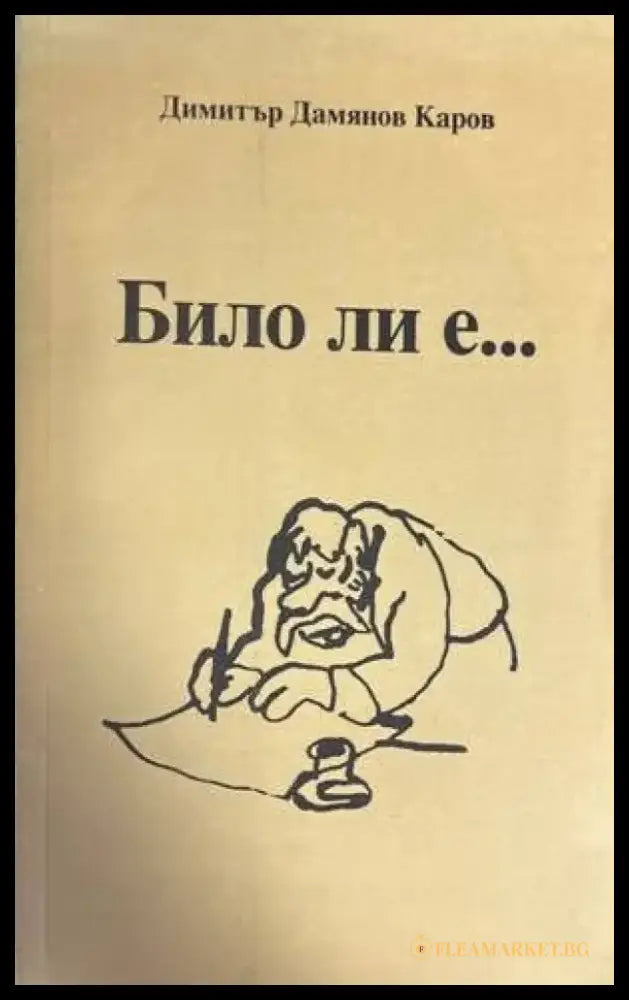 Било ли е - Книги