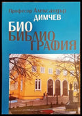 Биобиблиография - Книги