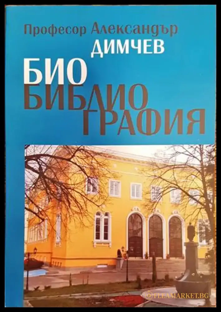 Биобиблиография - Книги