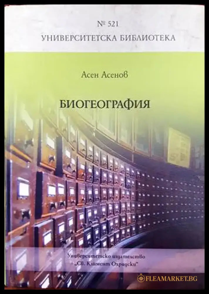 Биогеография - Книги