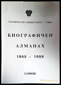 Биографичен алманах 1945-1999 (2377) - Книга