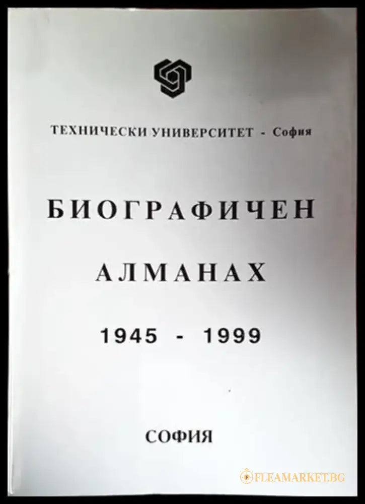 Биографичен алманах 1945-1999 (2384) - Книга