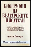 Биографии на българските писатели. Част 2 (242) - Книга