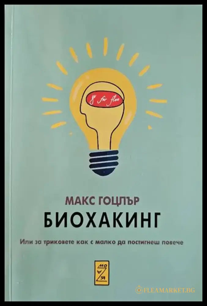 Биохакинг - Книги