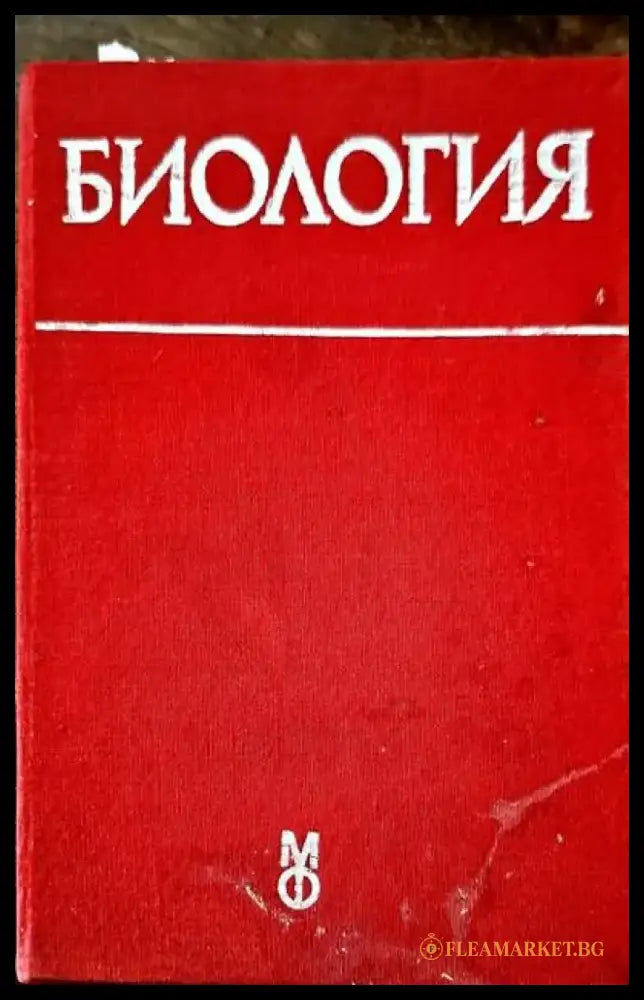 Биология (557) - Книга