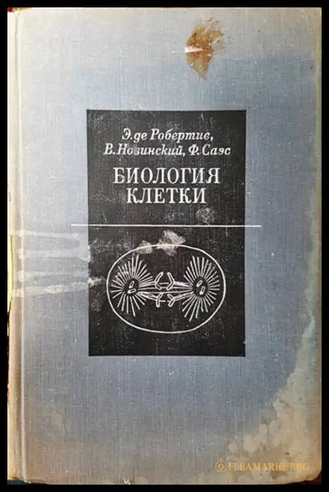 Биология клетки - Книги