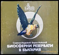 Биосферни резервати в България - Книги
