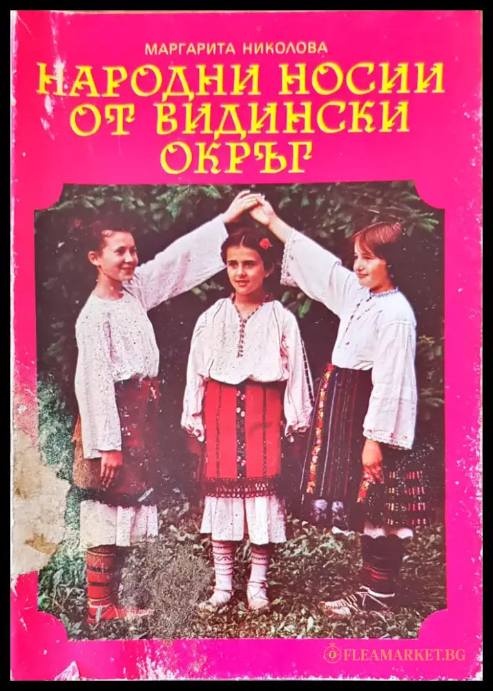 Бит и душевност на нашия народ - Книги