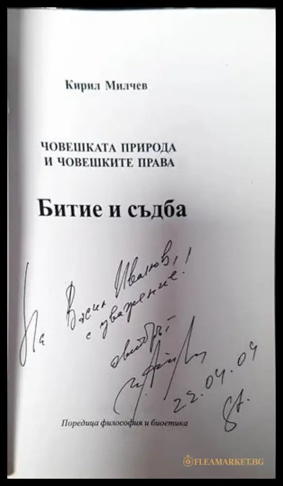 Битие и съдба - Книги