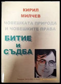 Битие и съдба - Книги