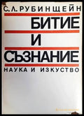 Битие и съзнание (2406) - Книга