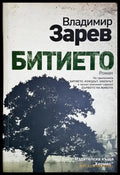 Битието (2064) - Книга