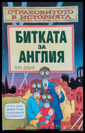 Битка за Англия - Книги