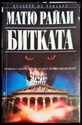 Битката - Книга