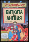 Битката за Англия - Книги