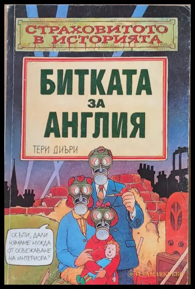 Битката за Англия - Книги