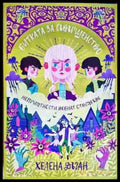 Битката за съвършенство (3134) - Книга