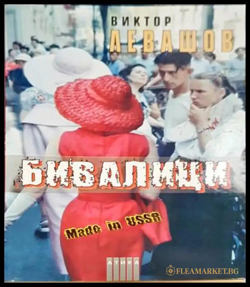 Бивалици - Книги