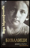 Бивалици Книга 1 - корица