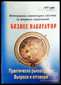 Бизнес навигатор - Книги