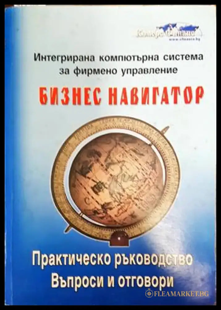 Бизнес навигатор - Книги